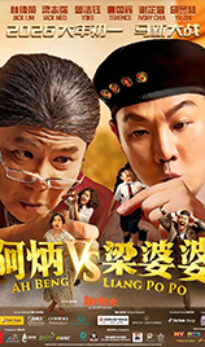 Ah Beng VS Liang Po Po