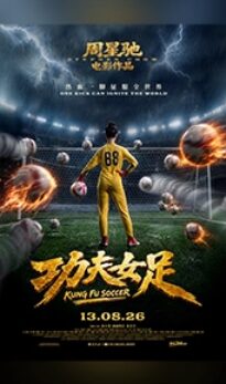 Kung Fu Soccer